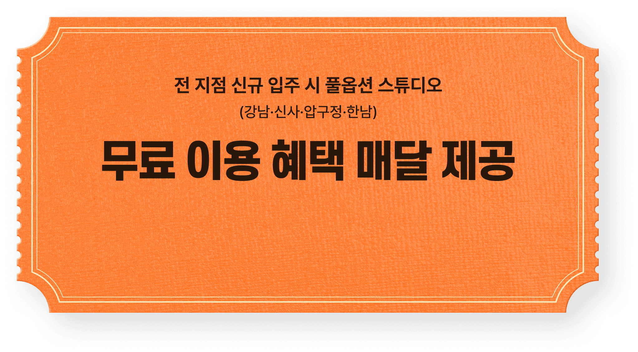 스튜디오 혜택받고 패파 입주하기
