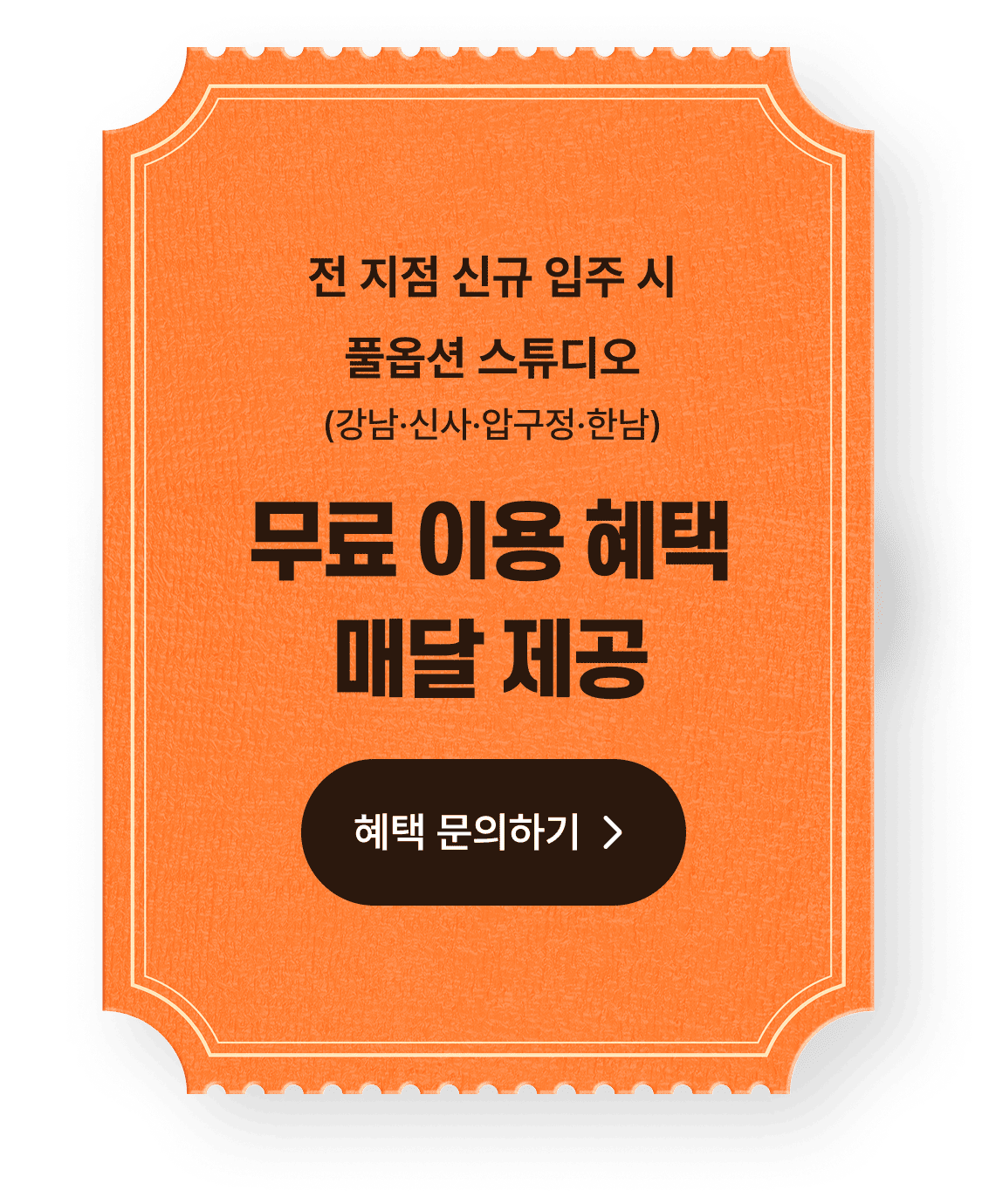 스튜디오 혜택받고 패파 입주하기
