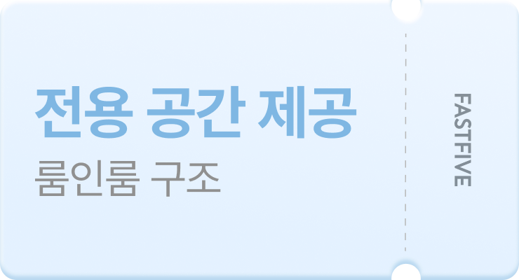 전용 공간 제공 룸인룸 구조