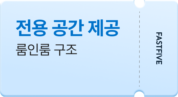 전용 공간 제공 룸인룸 구조