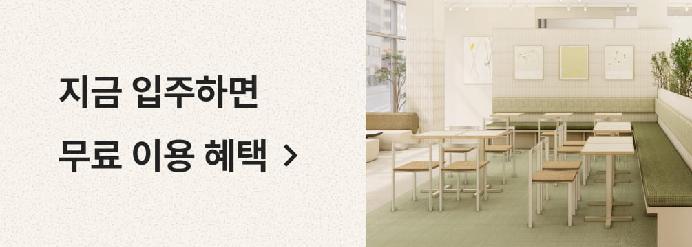 2025년은 무료! 압구정점 오픈 기념