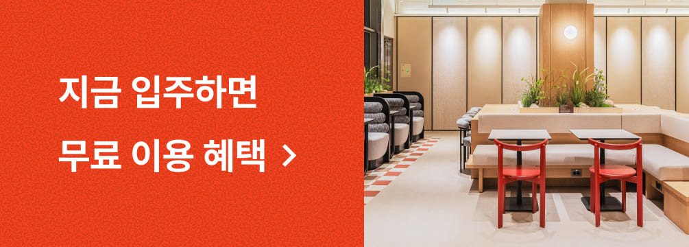 지금 입주하면 2025년은 무료