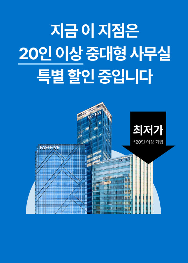 패스트파이브 삼성3호점