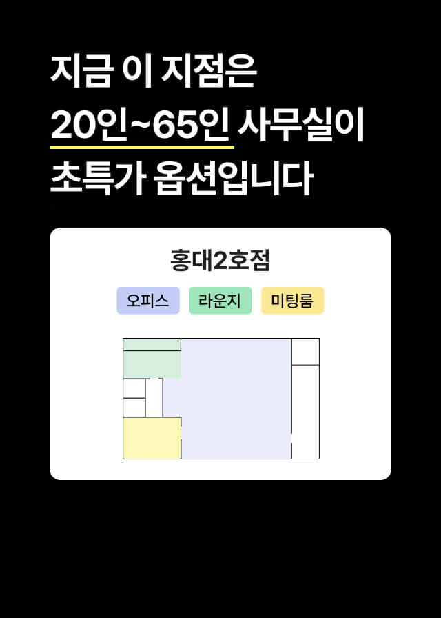 패스트파이브 홍대2호점