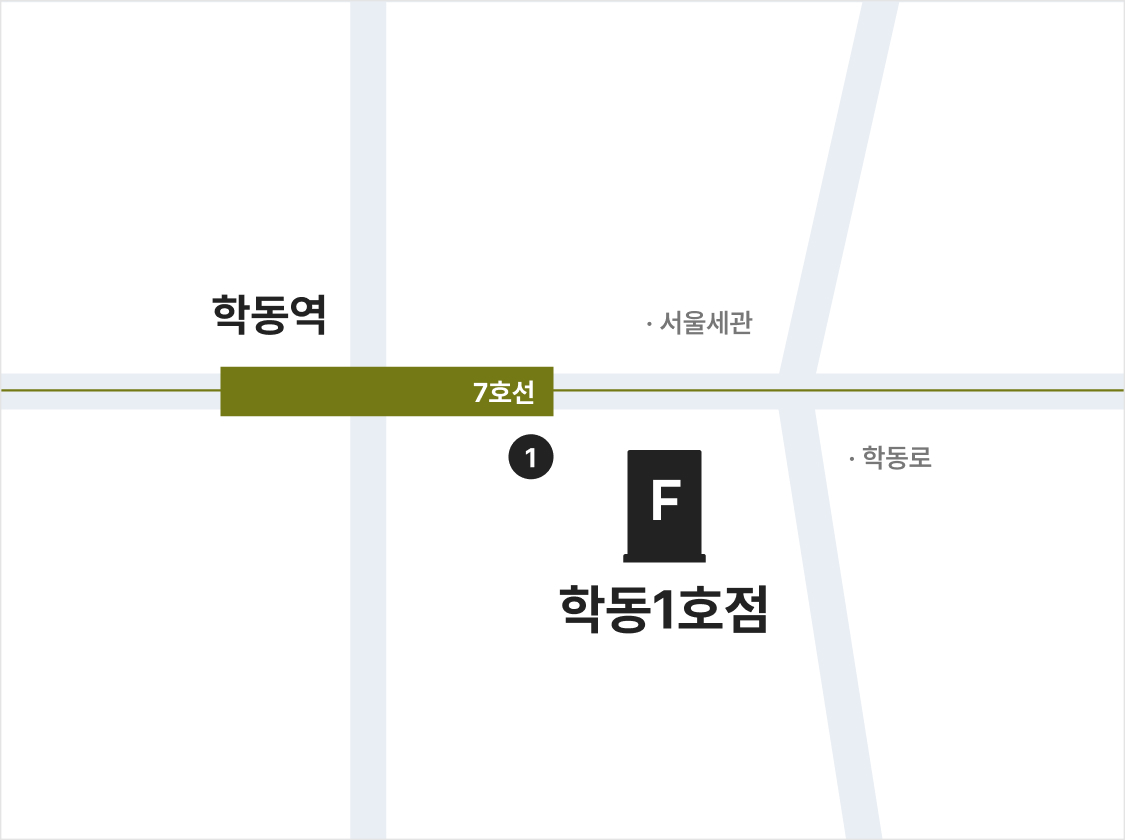 학동1호점