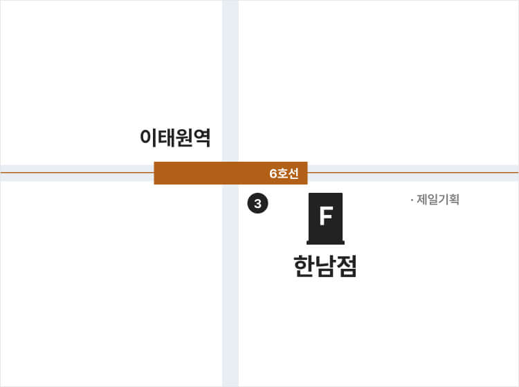한남점