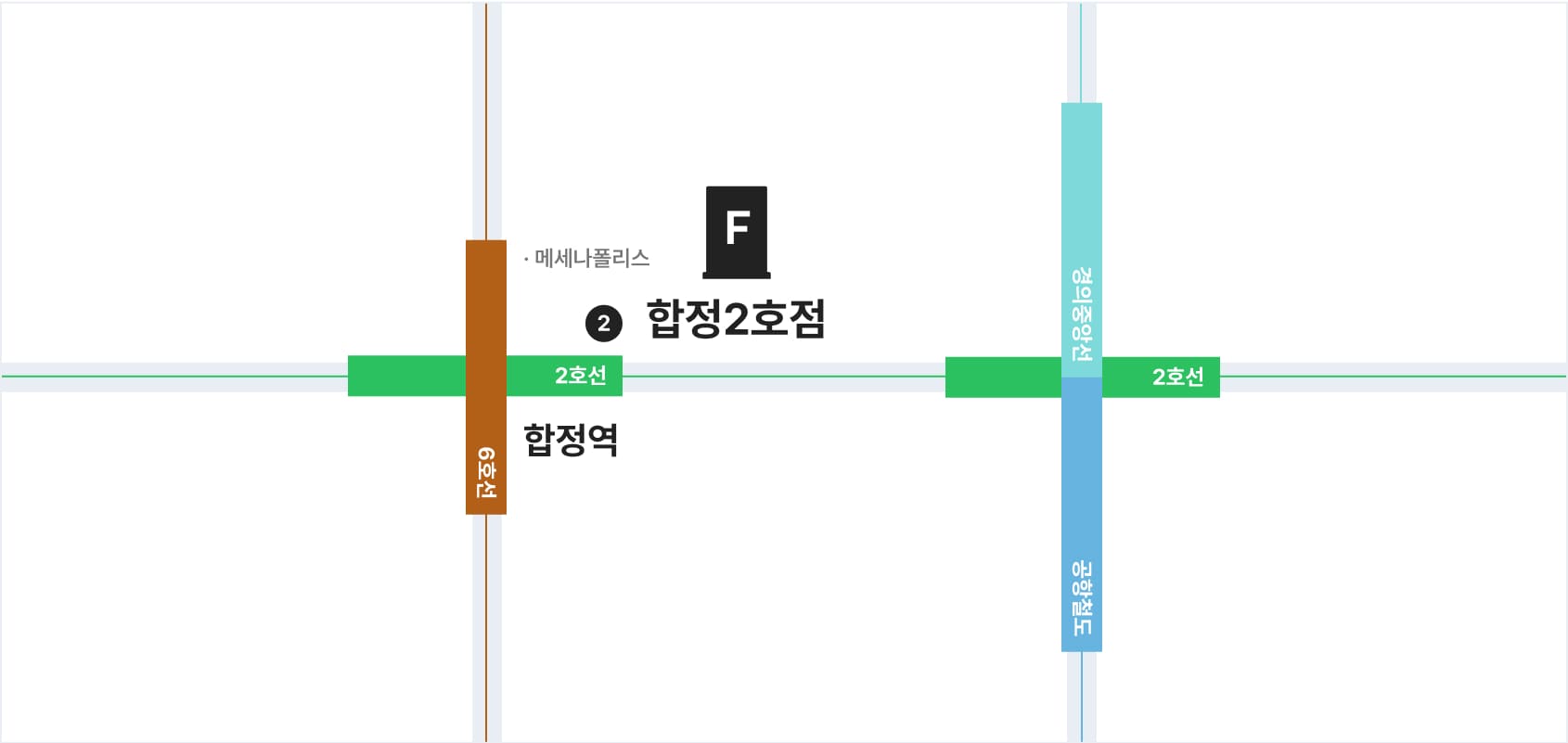 합정2호점