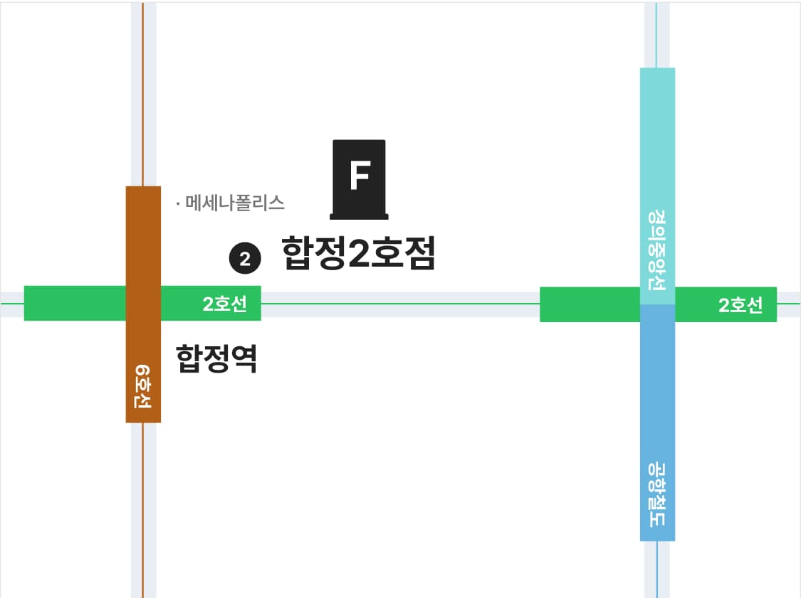 합정2호점