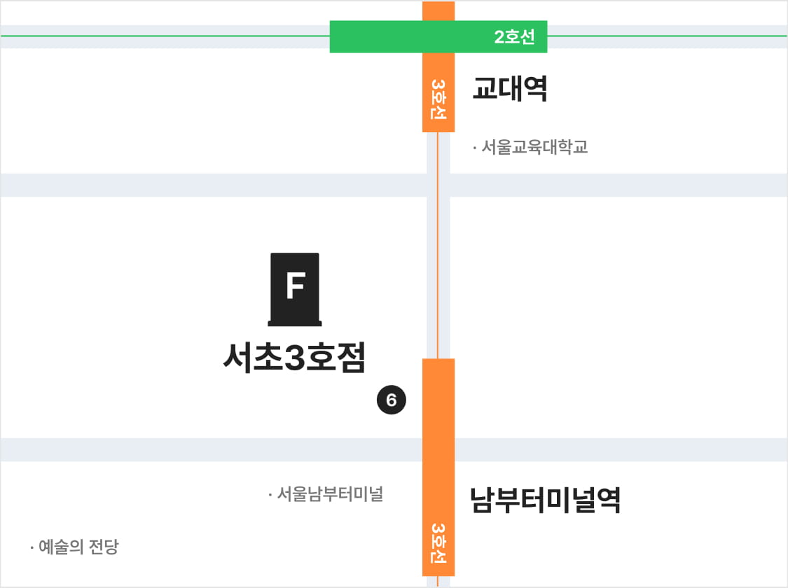 서초3호점