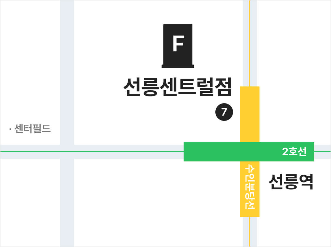 선릉센트럴점