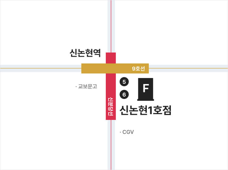 신논현1호점