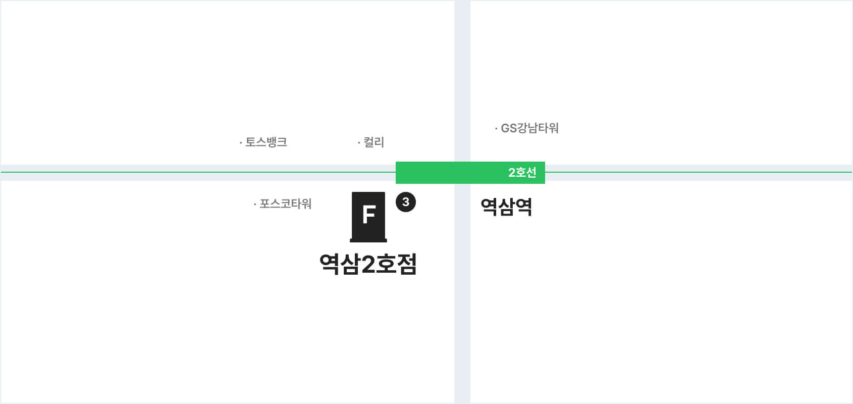 역삼2호점