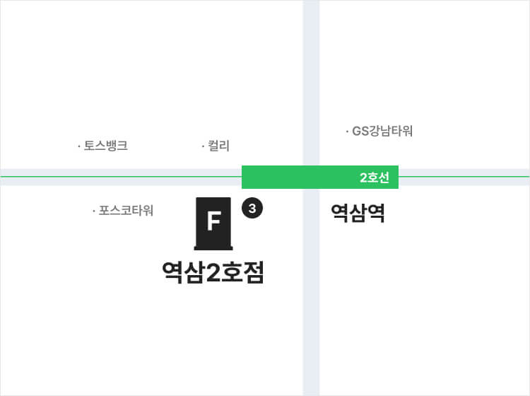 역삼2호점