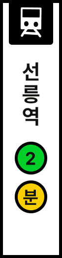 선릉역 2호선, 분당선