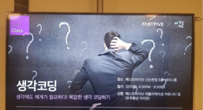 생각코딩연구소 홍진표 님