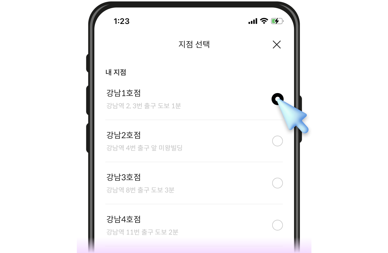 지점 선택