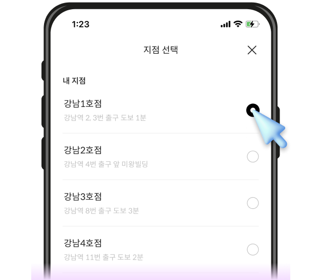 지점 선택
